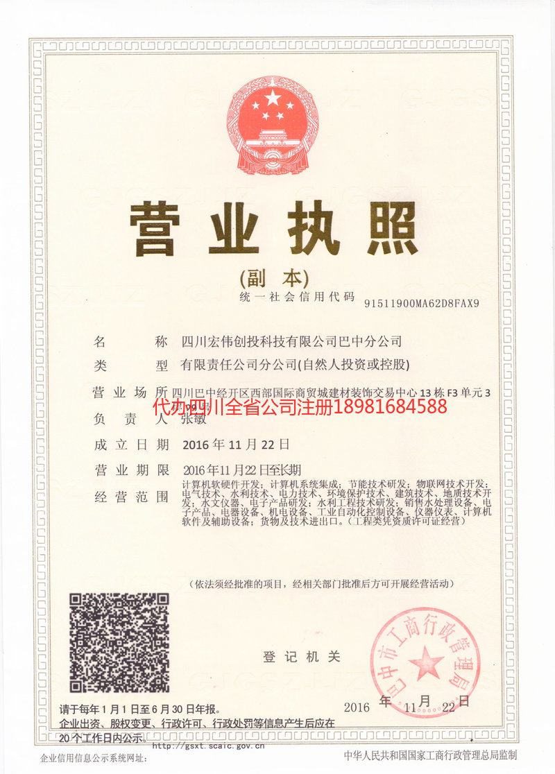 蓬莱蓬莱宏伟创投科技有限公司