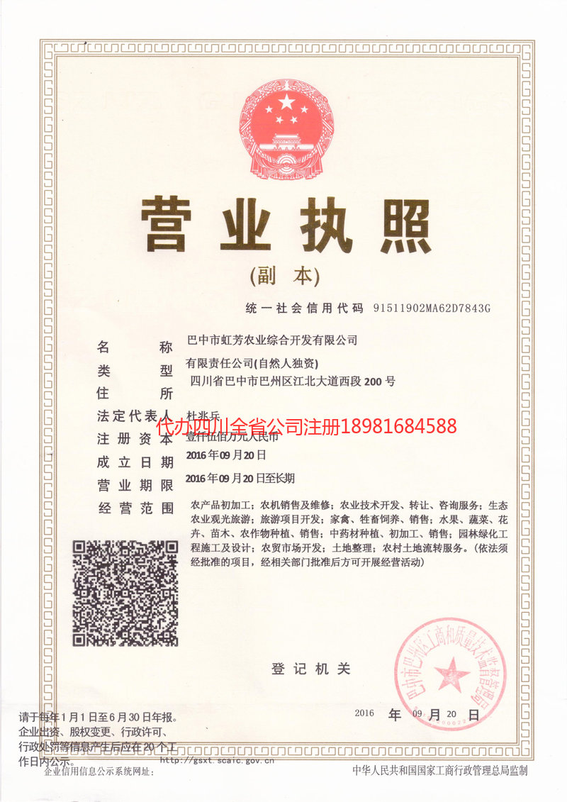 蓬莱蓬莱虹芳农业综合开发有限公司