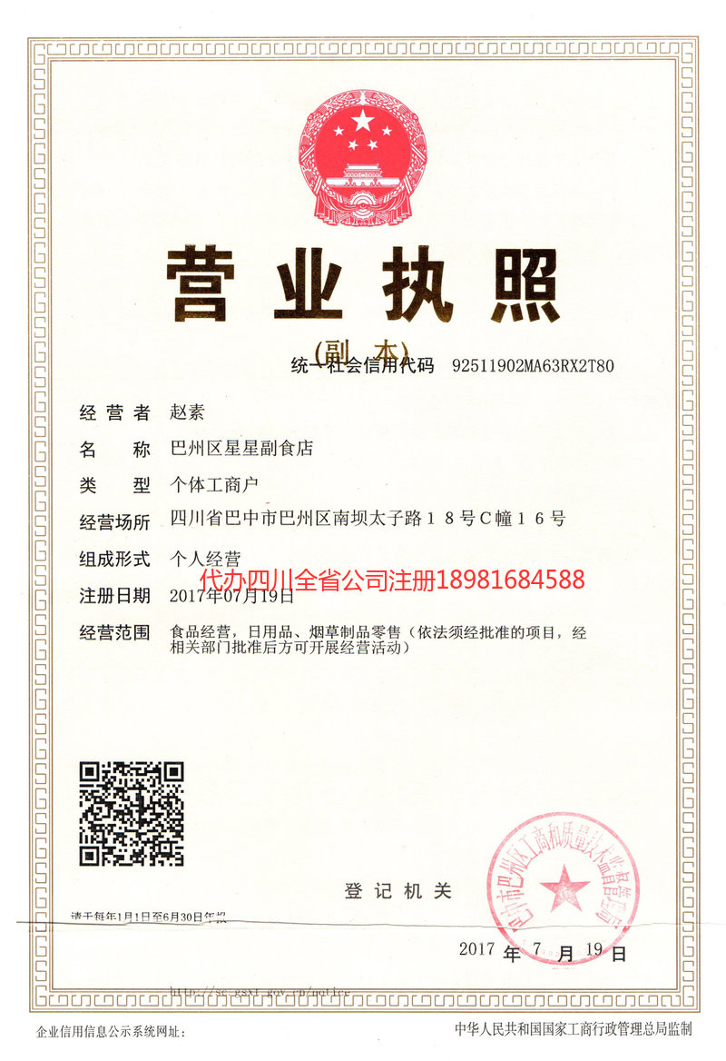 蓬莱蓬莱星星副食店