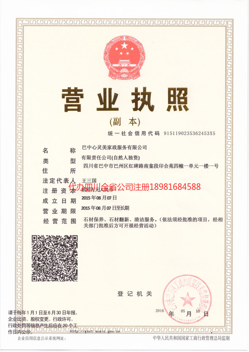 蓬莱蓬莱心灵美家政服务有限公司