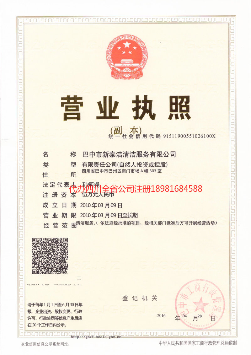 蓬莱蓬莱新泰洁清洁服务有限公司