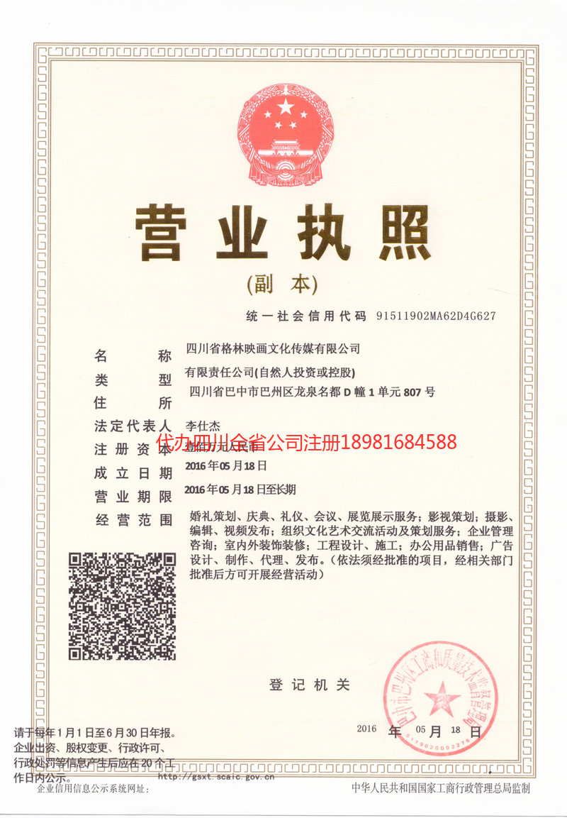 蓬莱蓬莱格林映画文化传媒有限公司