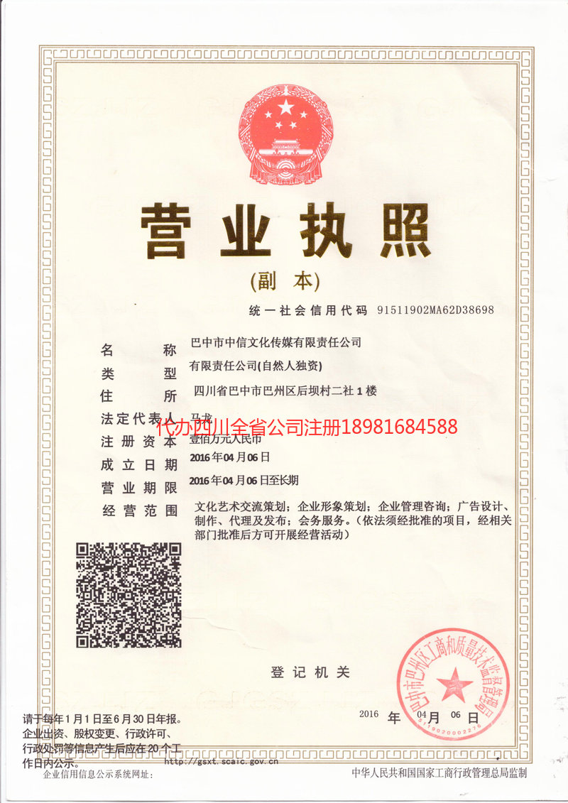 蓬莱蓬莱中信文化传媒有限责任公司