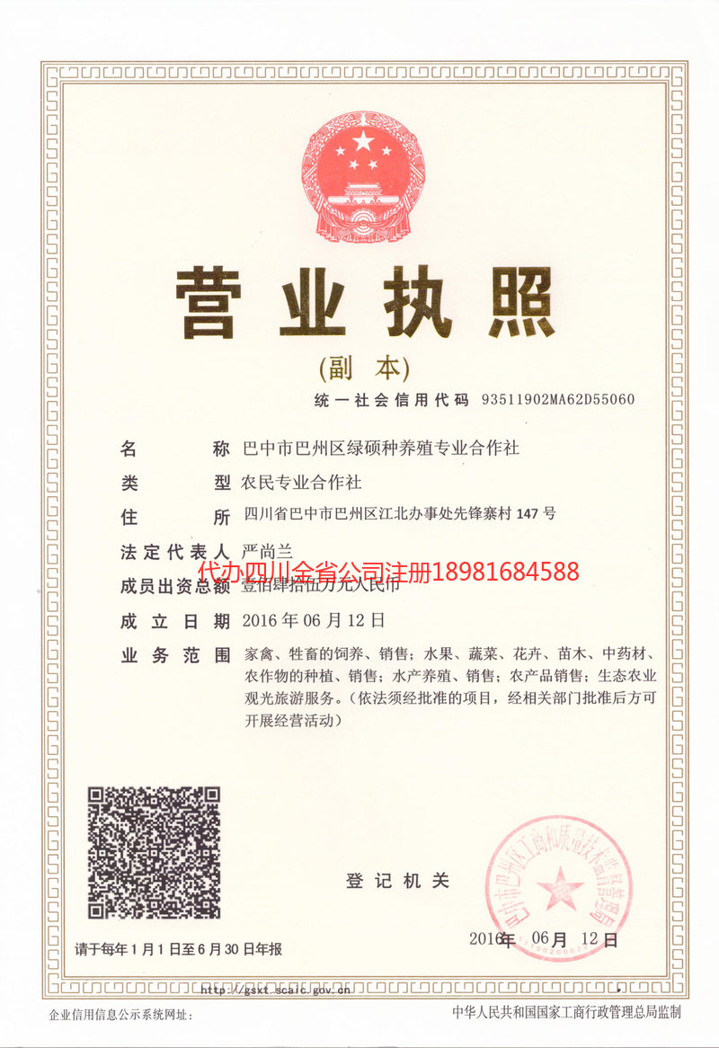 蓬莱蓬莱绿硕种养殖专业合作社