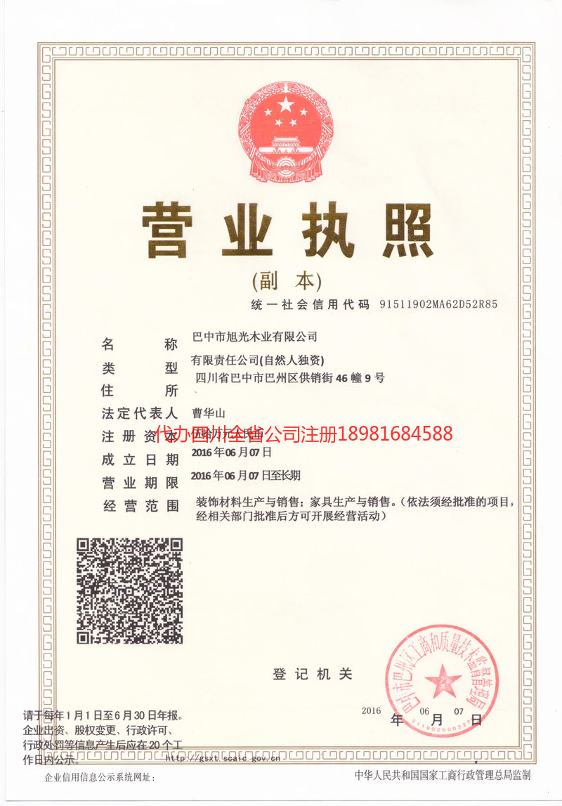 蓬莱蓬莱旭光木业有限公司