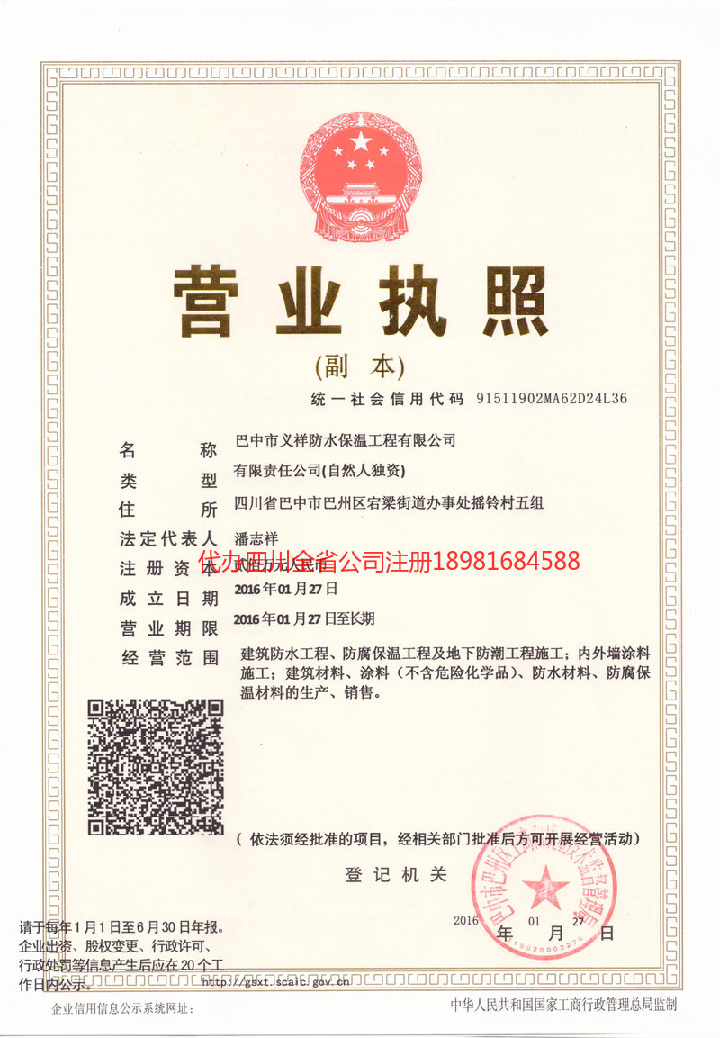 蓬莱蓬莱义祥防水保温工程有限公司