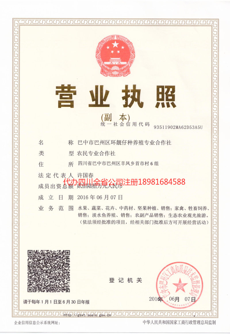 蓬莱蓬莱环靓仔种养殖专业合作社