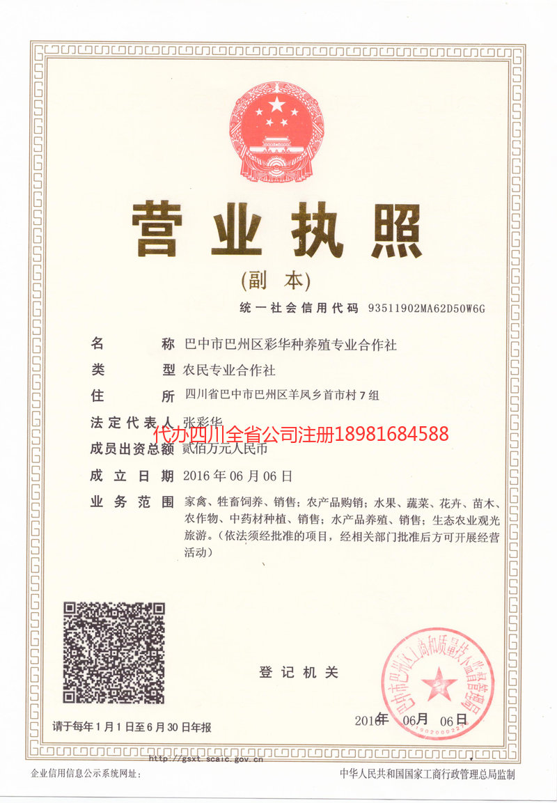 蓬莱蓬莱彩华种养殖专业合作社